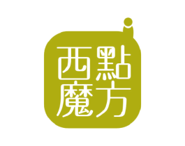 西点魔方 第35类广告贸易商标图样