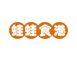 蛙蛙食港 第35类广告贸易商标图样