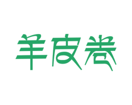 羊皮卷 第35类广告贸易商标图样