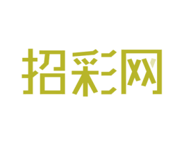 招彩网 第35类广告贸易商标图样