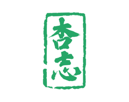 杏志 第33类酒商标图样