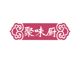 聚味厨 第30类小食配料商标图样