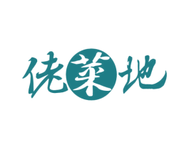 佬菜地 第30类小食配料商标图样