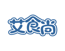艾食尚 第30类小食配料商标图样