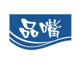 品嘴 第30类小食配料商标图样