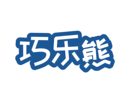 巧乐熊 第30类小食配料商标图样