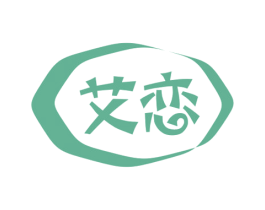艾恋 第30类小食配料商标图样