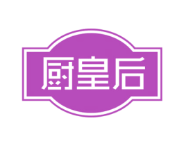 厨皇后 第30类小食配料商标图样