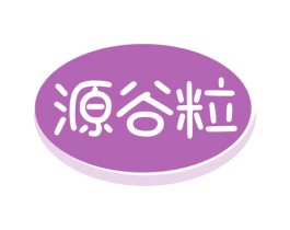 源谷粒 第30类小食配料商标图样
