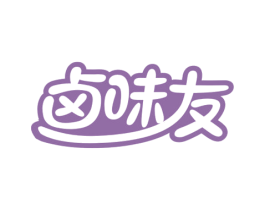 卤味友 第29类食品商标图样