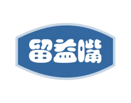 留益嘴 第29类食品商标图样