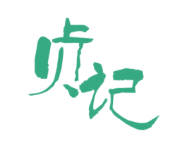 贞记 第29类食品商标图样