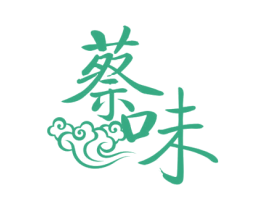 蔡味 第29类食品商标图样