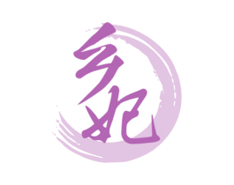 乡妃 第29类食品商标图样