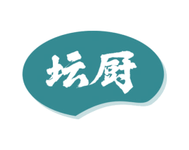 坛厨 第29类食品商标图样