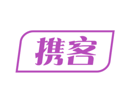 携客 第29类食品商标图样