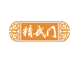 精武门 第18类皮革箱包商标图样