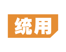 统用 第4类燃料油脂商标图样