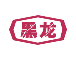 黑龙 第4类燃料油脂商标图样