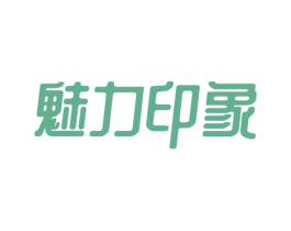 魅力印象 第3类化妆品商标图样