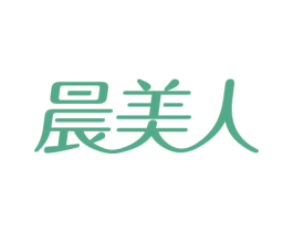 晨美人 第3类化妆品商标图样