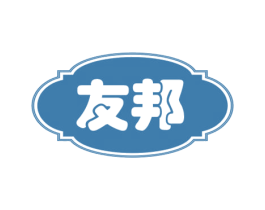 友邦 第3类化妆品商标图样