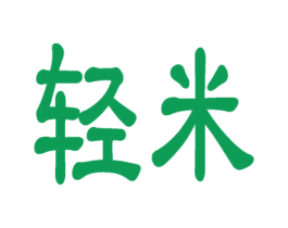 轻米 第12类运输工具商标图样