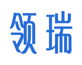 领瑞 第5类医药商标图样