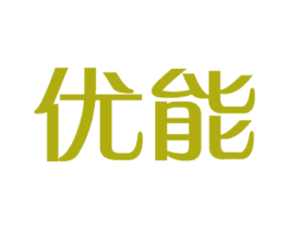 优能 第40类材料处理商标图样