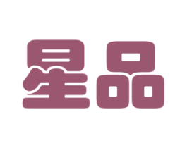 星品 第30类小食配料商标图样