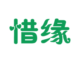 惜缘 第43类餐饮酒店商标图样