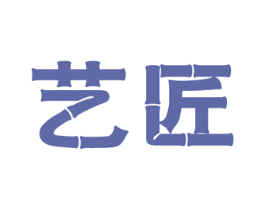 艺匠 第9类科学仪器商标图样