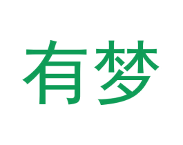 有梦 第29类食品商标图样