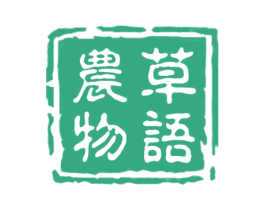 农草物语 第3类化妆品商标图样