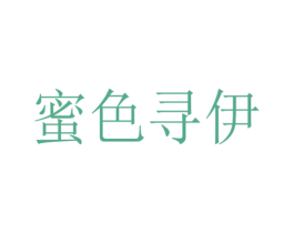 蜜色寻伊 第9类科学仪器商标图样
