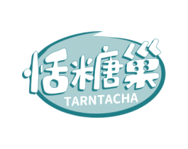 恬糖巢 TARNTACHA 第35类广告贸易商标图样
