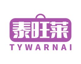 泰旺莱 TYWARNAI 第35类广告贸易商标图样