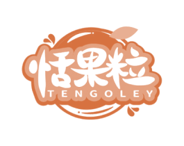 恬果粒 TENGOLEY 第32类啤酒饮料商标图样