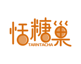 恬糖巢 TARNTACHA 第30类小食配料商标图样