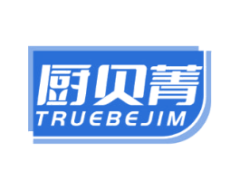 厨贝菁 TRUEBEJIM 第21类厨房洁具商标图样