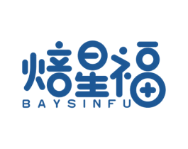焙星福 BAYSINFU 第21类厨房洁具商标图样