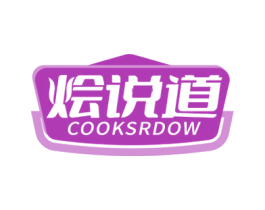 烩说道 COOKSRDOW 第21类厨房洁具商标图样