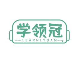 学领冠 LEARNLYGAM 第18类皮革箱包商标图样