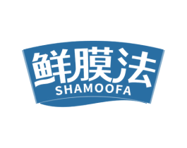鲜膜法 第16类办公工具商标图样