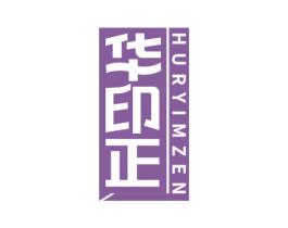 华印正 HURYIMZEN 第16类办公工具商标图样