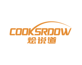 烩说道 COOKSRDOW 第11类家用电器商标图样
