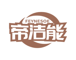 帝洁能 FEYNESOE 第7类机械设备商标图样
