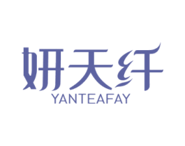 妍天纤  YANTEAFAY 第5类医药商标图样