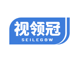 视领冠 SEILEGOW 第5类医药商标图样