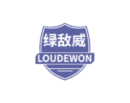 绿敌威 LOUDEWON 第5类医药商标图样